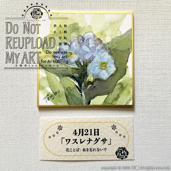 【原画】誕生花4月18日~23日