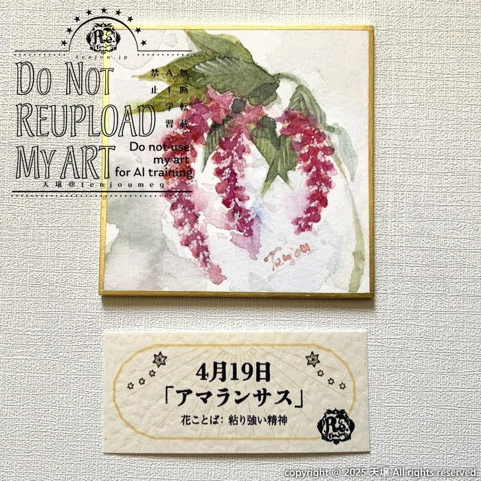 【原画】誕生花4月18日~23日