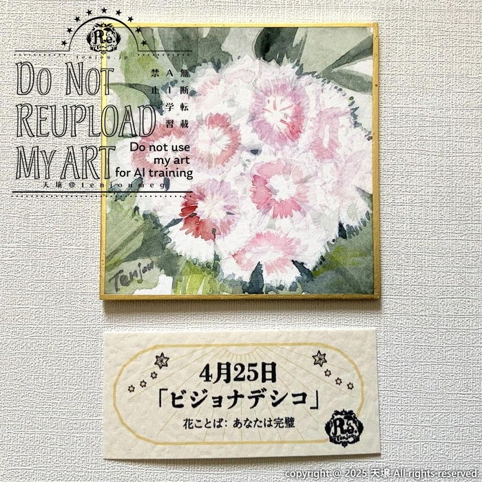 【原画】誕生花4月24日~29日