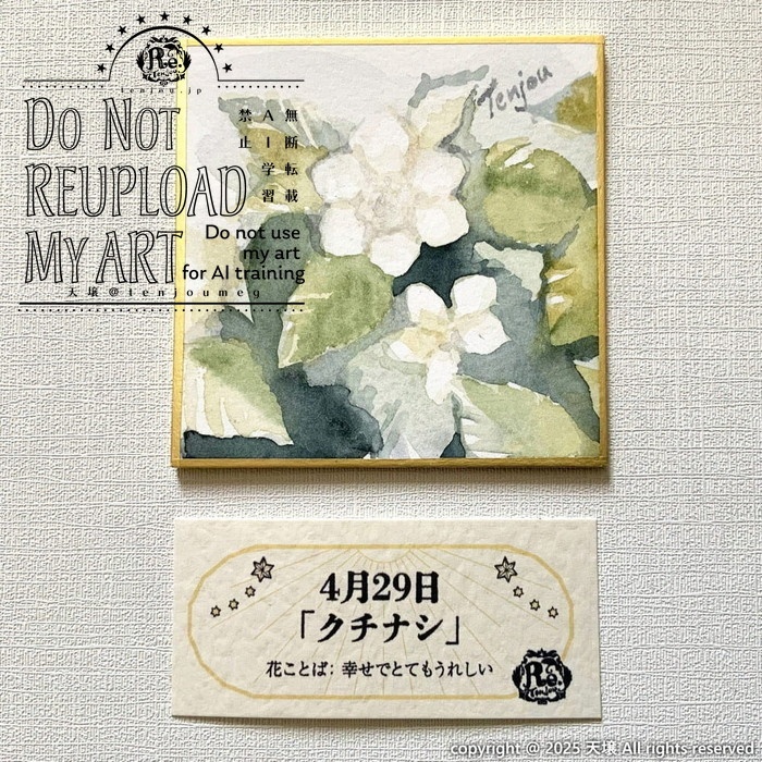 【原画】誕生花4月24日~29日