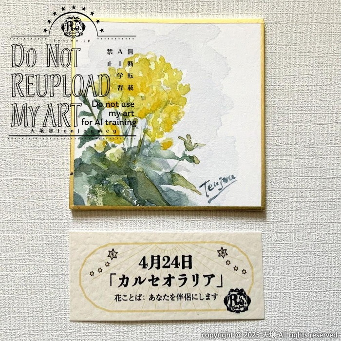 【原画】誕生花4月24日~29日