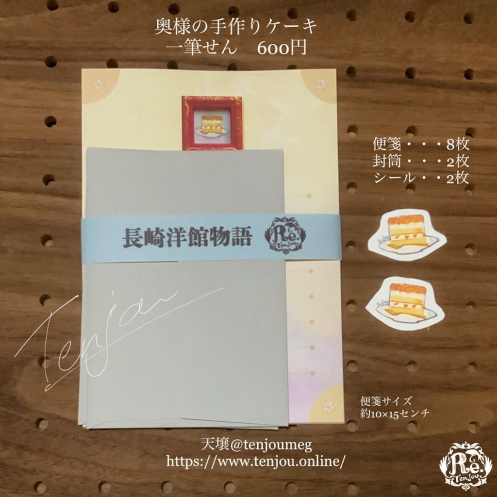 ミニレターセット長崎洋館物語「奥様の手作りケーキ」