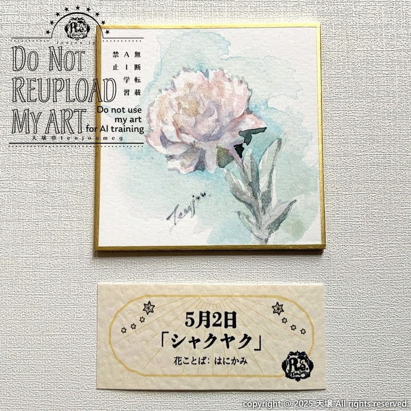 【原画】誕生花4月30日~5月5日