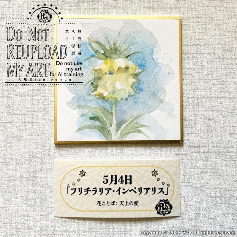 【原画】誕生花4月30日~5月5日