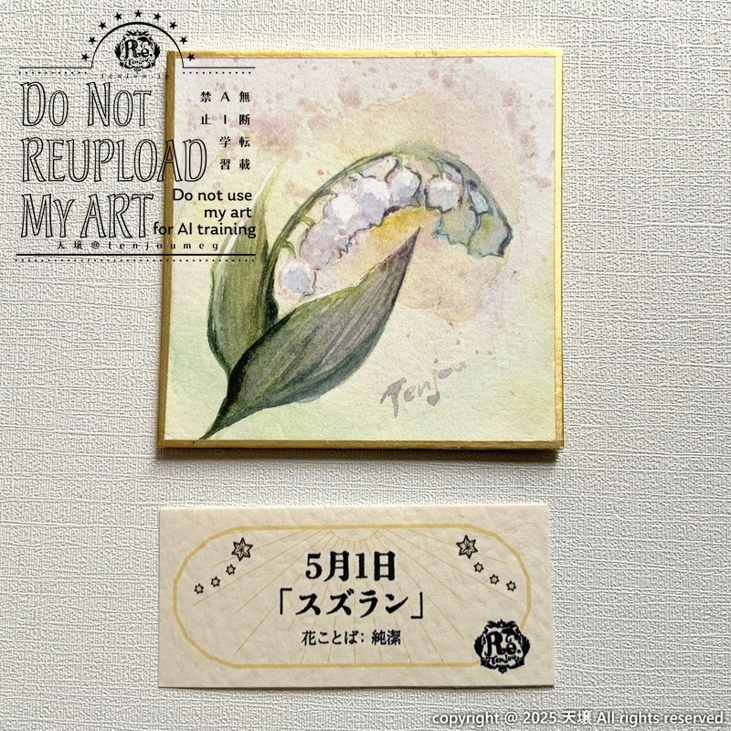 【原画】誕生花4月30日~5月5日