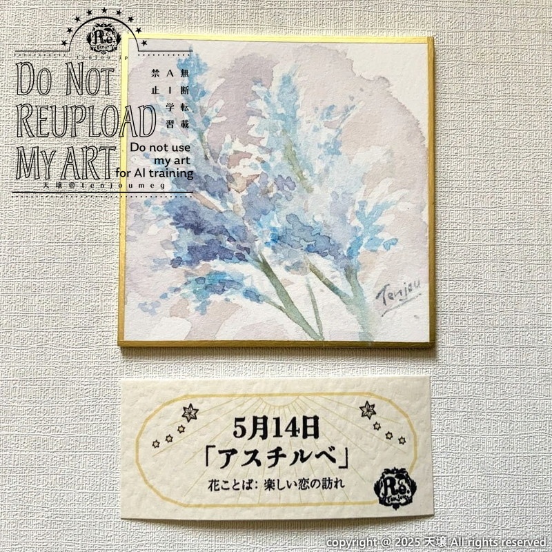 【原画】誕生花5月12日~5月17日