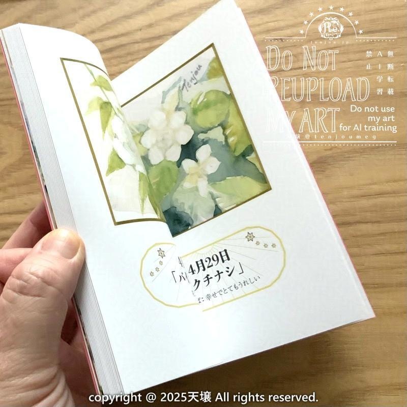 画集「366日の誕生花春の章 4月」