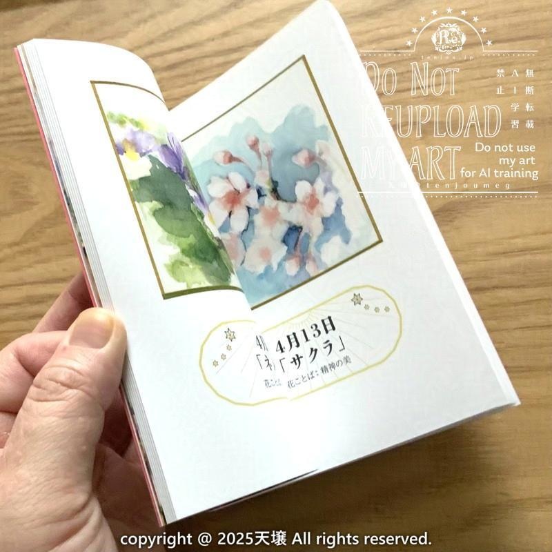 画集「366日の誕生花春の章 4月」