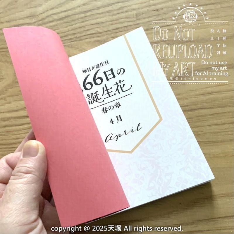画集「366日の誕生花春の章 4月」