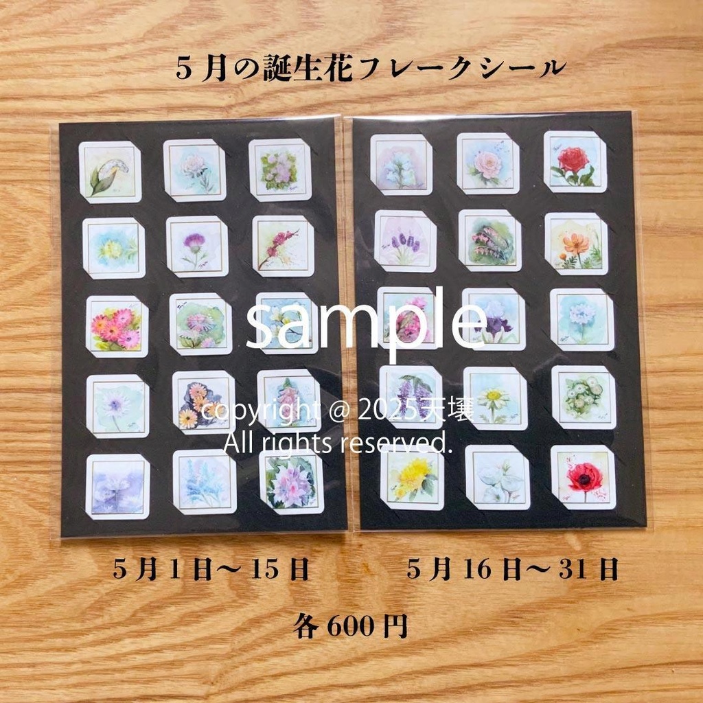 誕生花フレークシール(半月分)