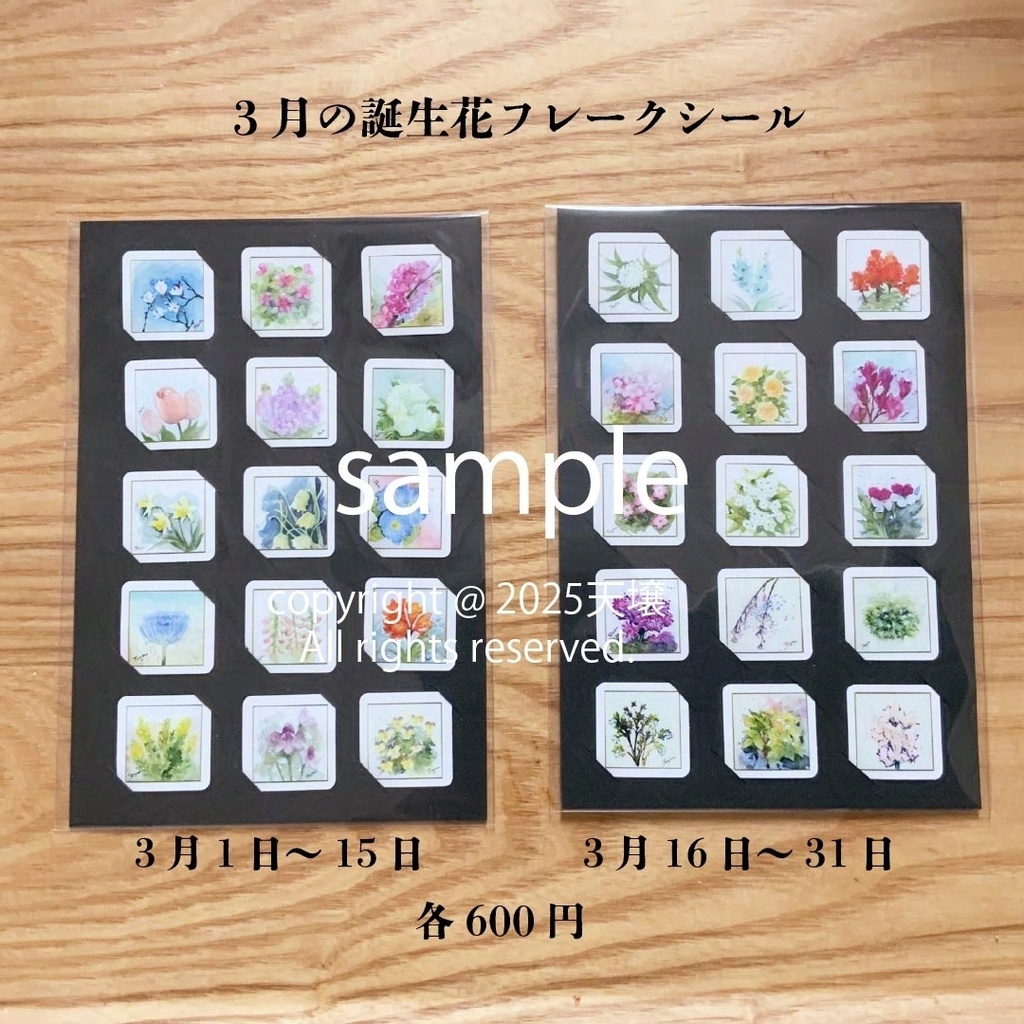 誕生花フレークシール（半月分）