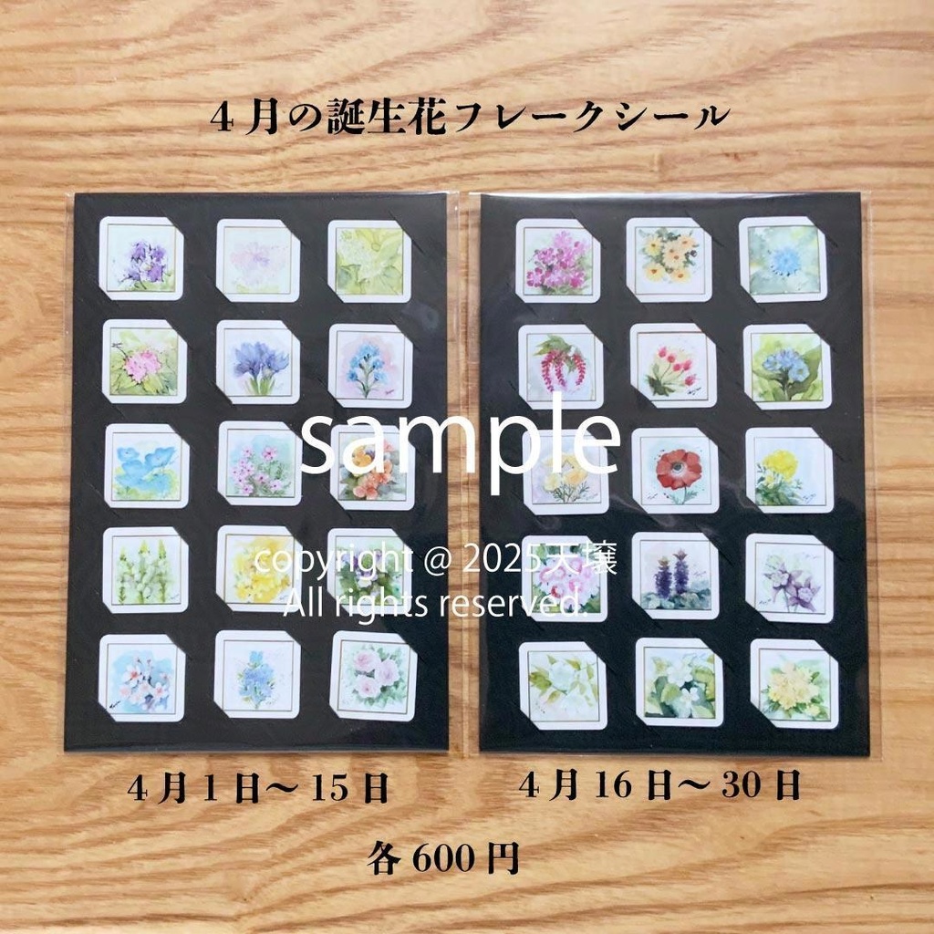 誕生花フレークシール(半月分)