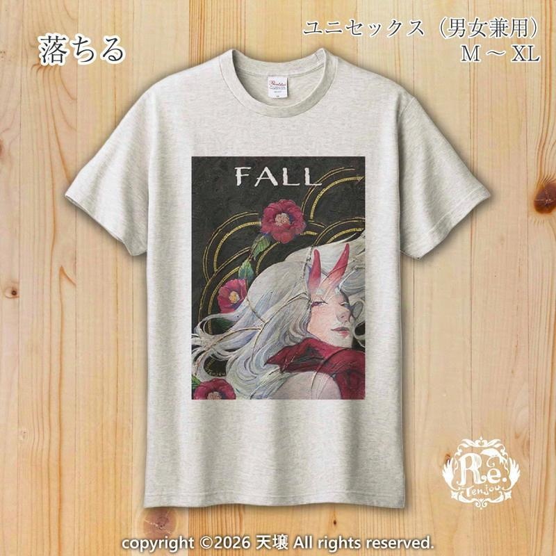 Tシャツ「落ちる」M～XL