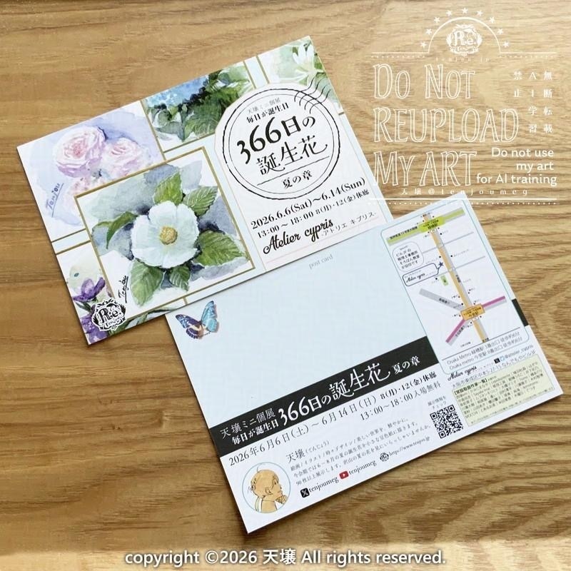 個展DM（はがき）