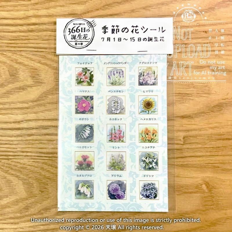 季節の花シール(7月)