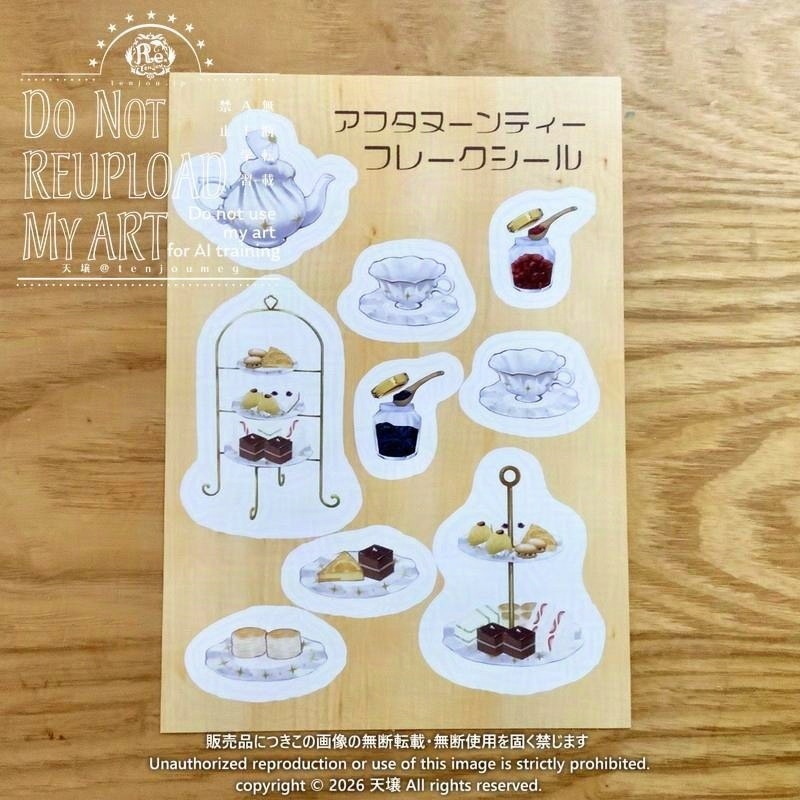 アフタヌーンティーのフレークシール