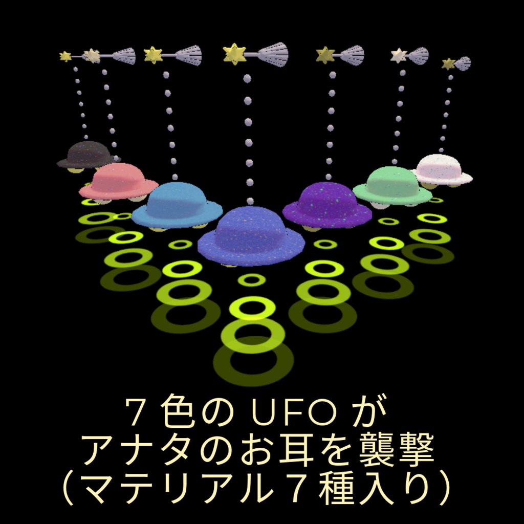 【VRC想定】UFO型ピアス【ビームでます・・・!!】