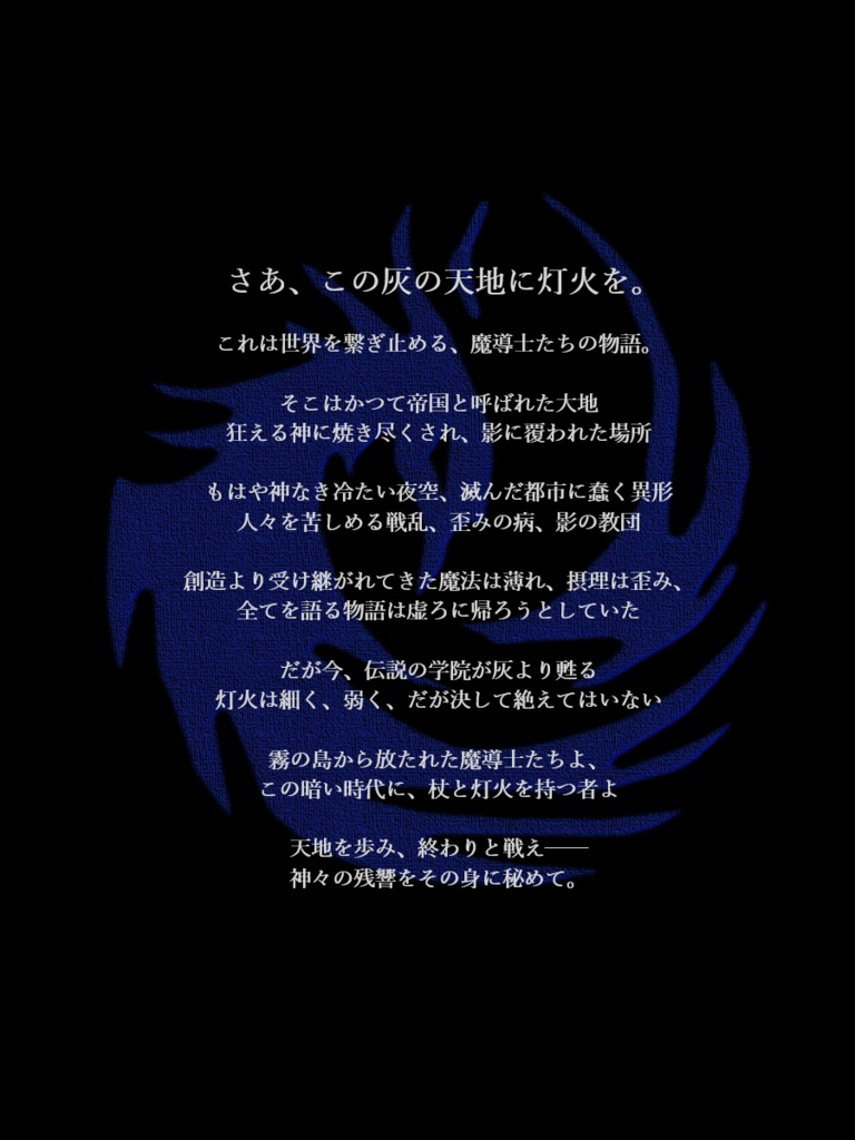 「灰の天地の魔導士たち」ハイファンタジーTRPG(Wizards of Underash)up2