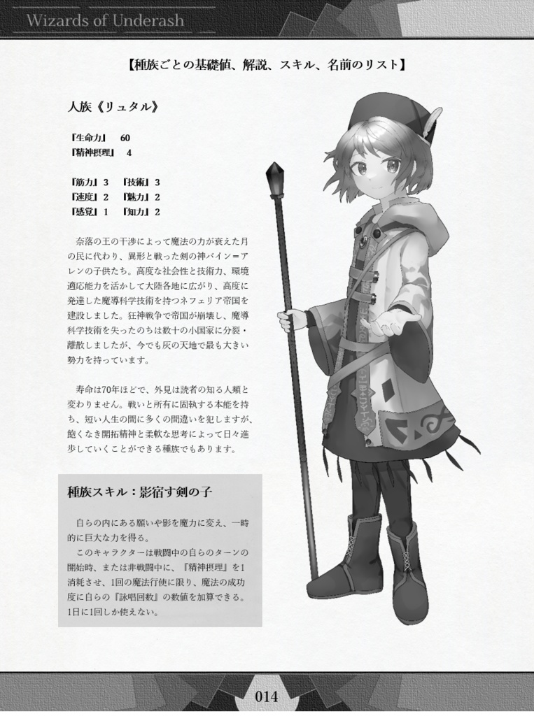 「灰の天地の魔導士たち」ハイファンタジーTRPG(Wizards of Underash)up2