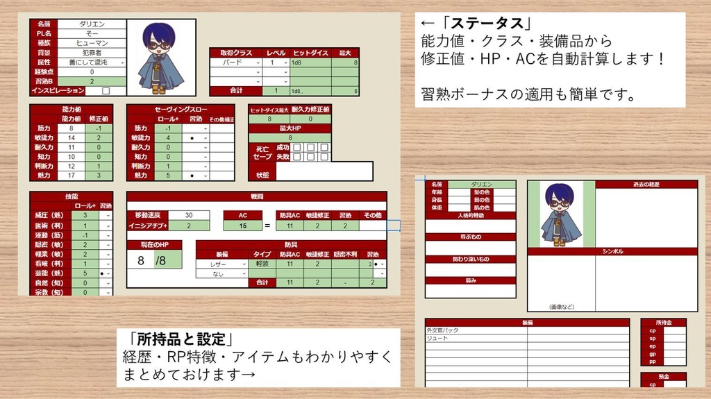 D&D第5版-ココフォリア出力できるキャラシート【Googleスプレッド】※本体は商品ページ内リンクにあります