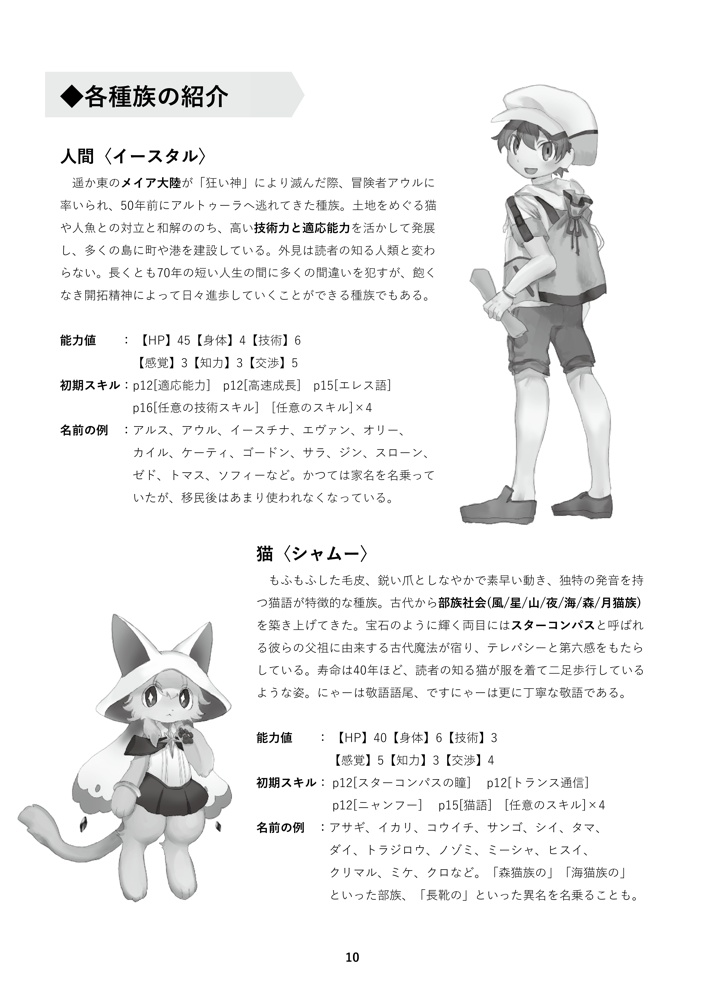 「ウインドブルー・ギルダーズ」海洋ファンタジーTRPG(ver.1.2)