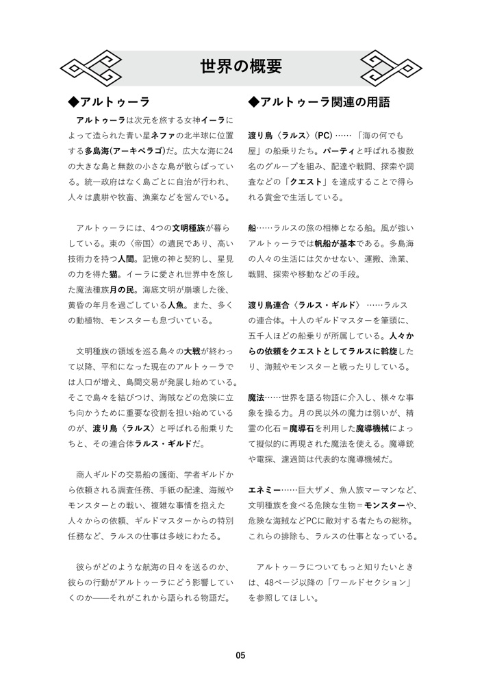 「ウインドブルー・ギルダーズ」海洋ファンタジーTRPG(ver.1.2)