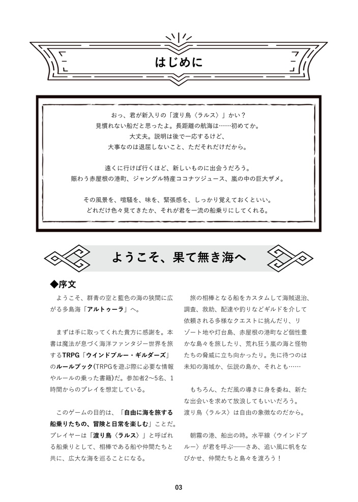 「ウインドブルー・ギルダーズ」海洋ファンタジーTRPG(ver.1.2)