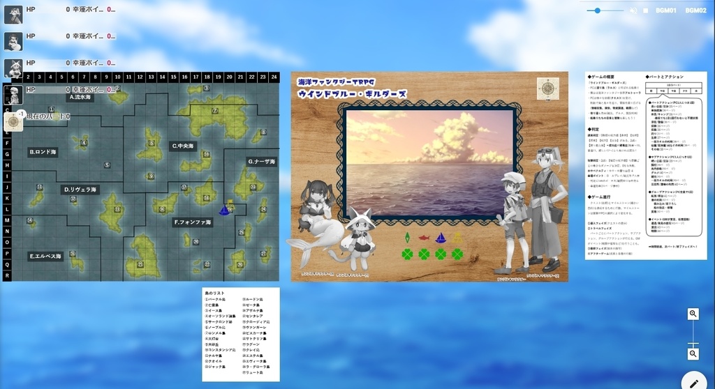 「ウインドブルー・ギルダーズ」海洋ファンタジーTRPG(ver.1.2)