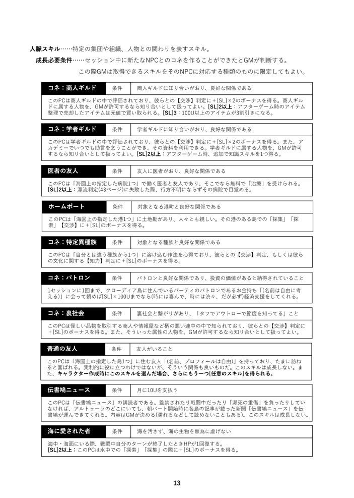 「ウインドブルー・ギルダーズ」海洋ファンタジーTRPG(ver.1.2)