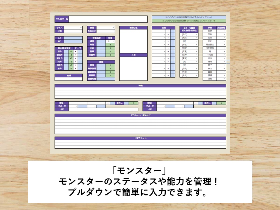 D&D第5版-ココフォリア出力できるモンスターシート【Googleスプレッド】※本体は商品ページ内リンクにあります