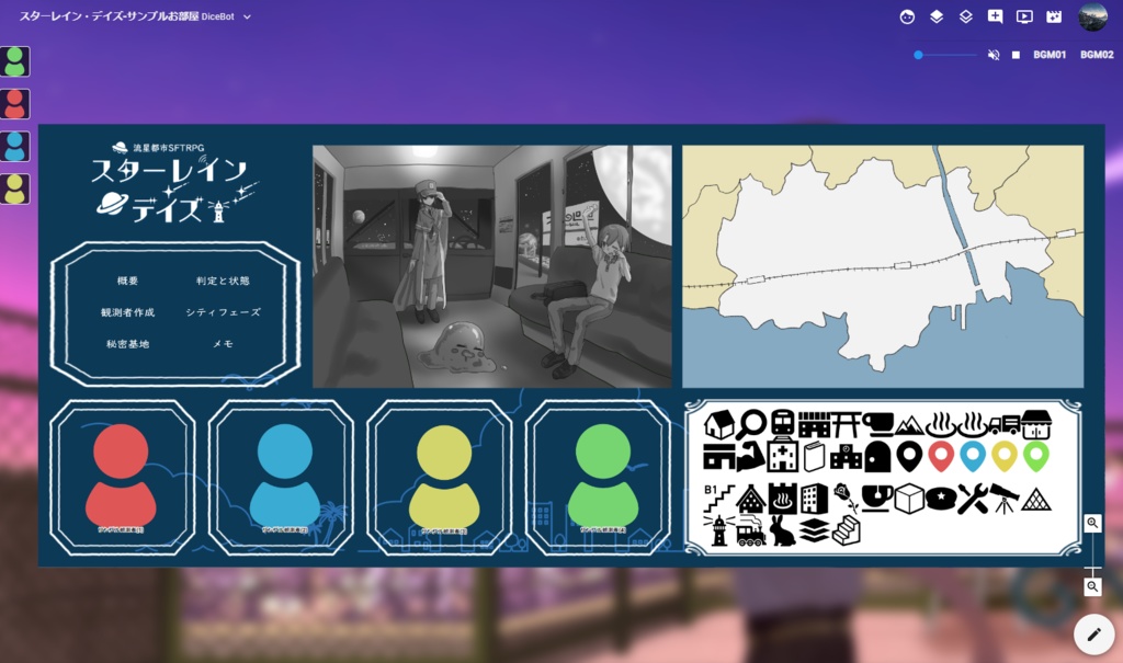 「スターレイン・デイズ」流星都市SFTRPG