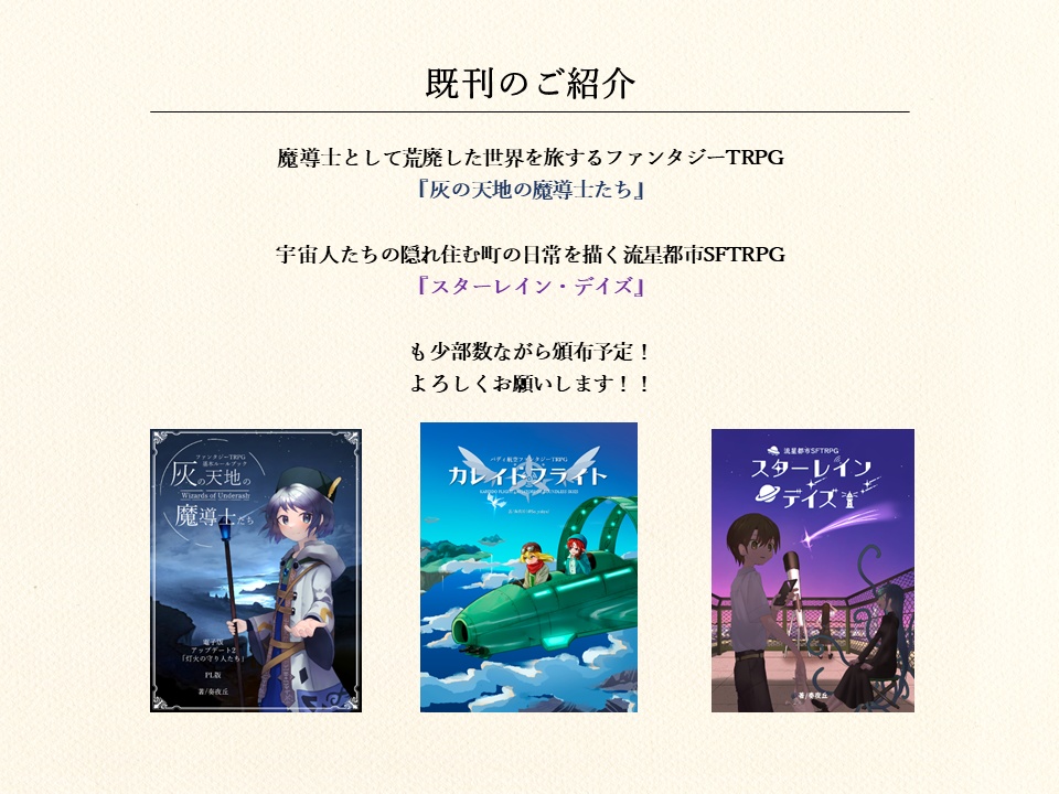 「カレイドフライト」バディ航空ファンタジーTRPG