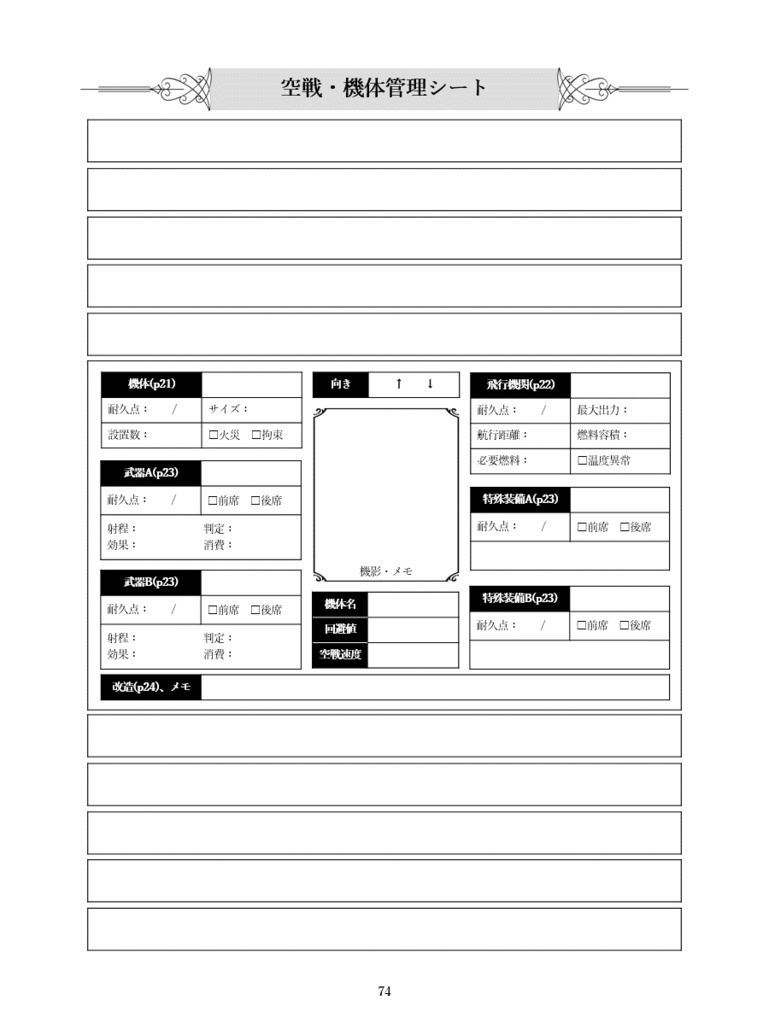 「カレイドフライト」バディ航空ファンタジーTRPG