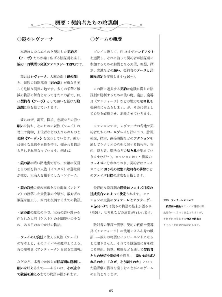 「鏡のレヴァーナ」宮廷ファンタジーTRPG