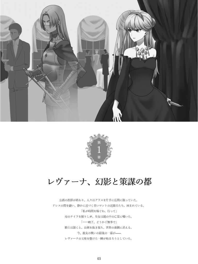 「鏡のレヴァーナ」宮廷ファンタジーTRPG