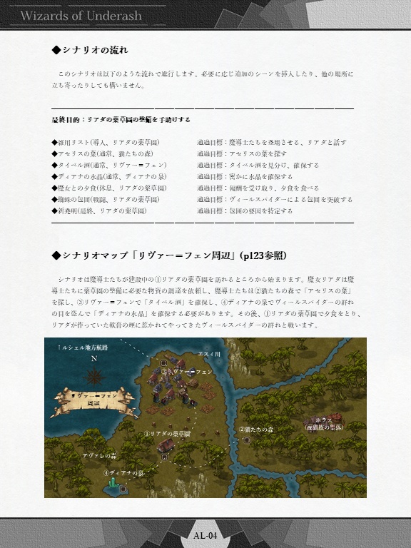 「白鈴花《アルセナ》」灰の天地の魔導士たち公式シナリオ集