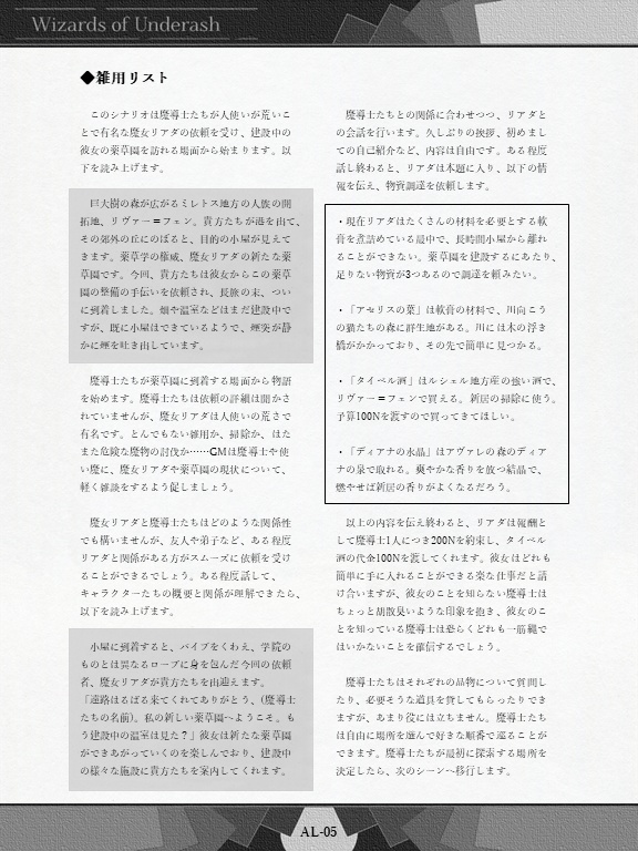 「白鈴花《アルセナ》」灰の天地の魔導士たち公式シナリオ集