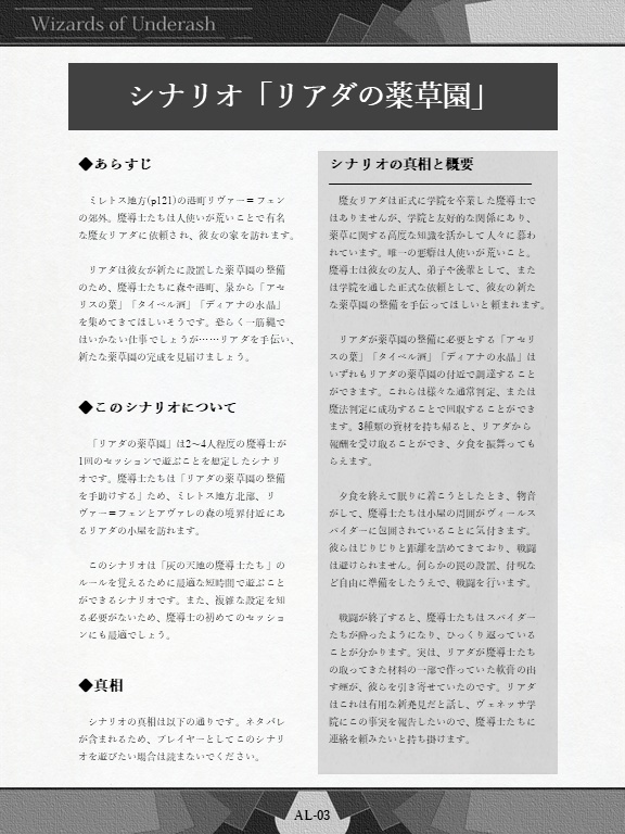 「白鈴花《アルセナ》」灰の天地の魔導士たち公式シナリオ集