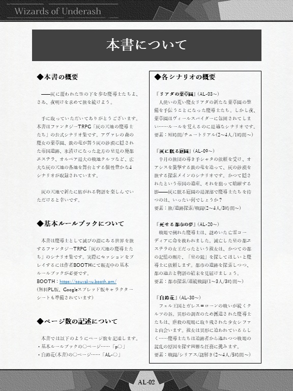 「白鈴花《アルセナ》」灰の天地の魔導士たち公式シナリオ集