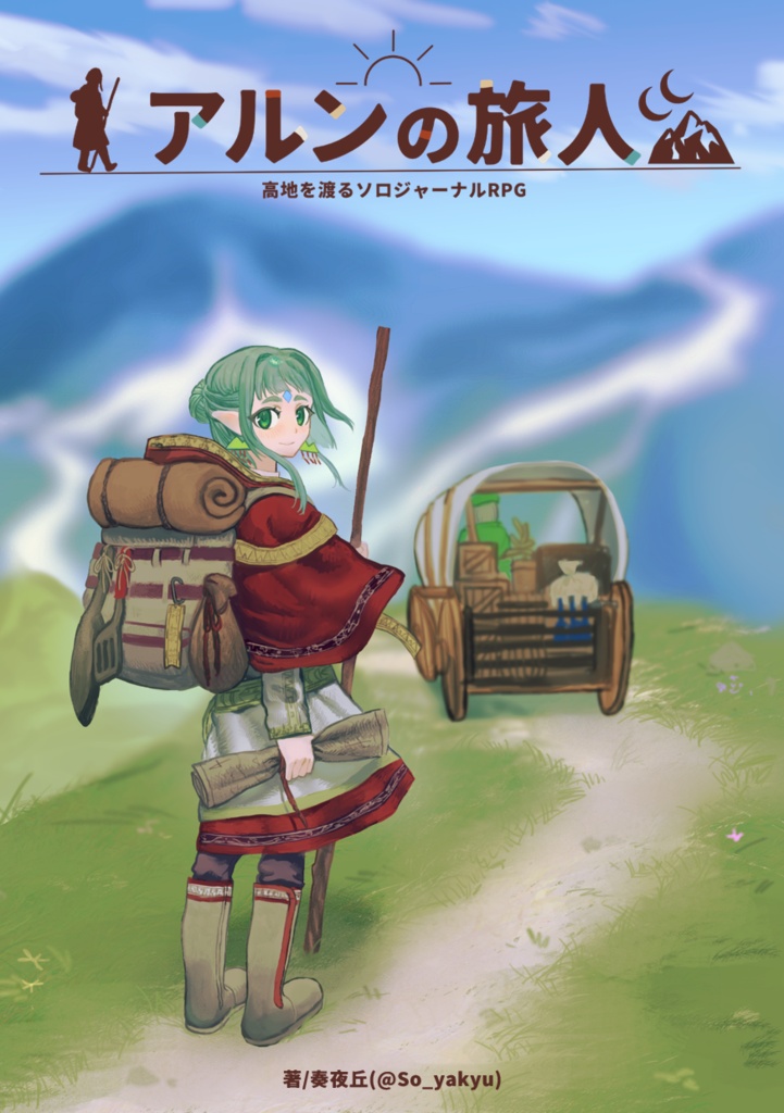 「アルンの旅人」高地を渡るソロジャーナルRPG