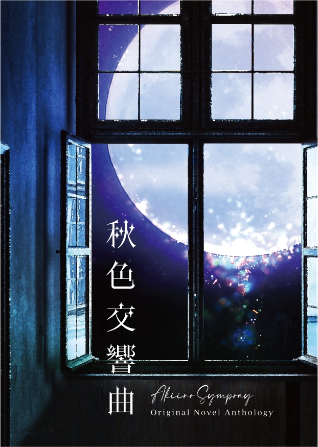 四季シリーズアンソロジー全巻セット【4冊】