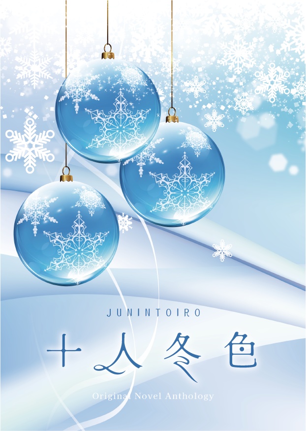 四季シリーズアンソロジー全巻セット【4冊】