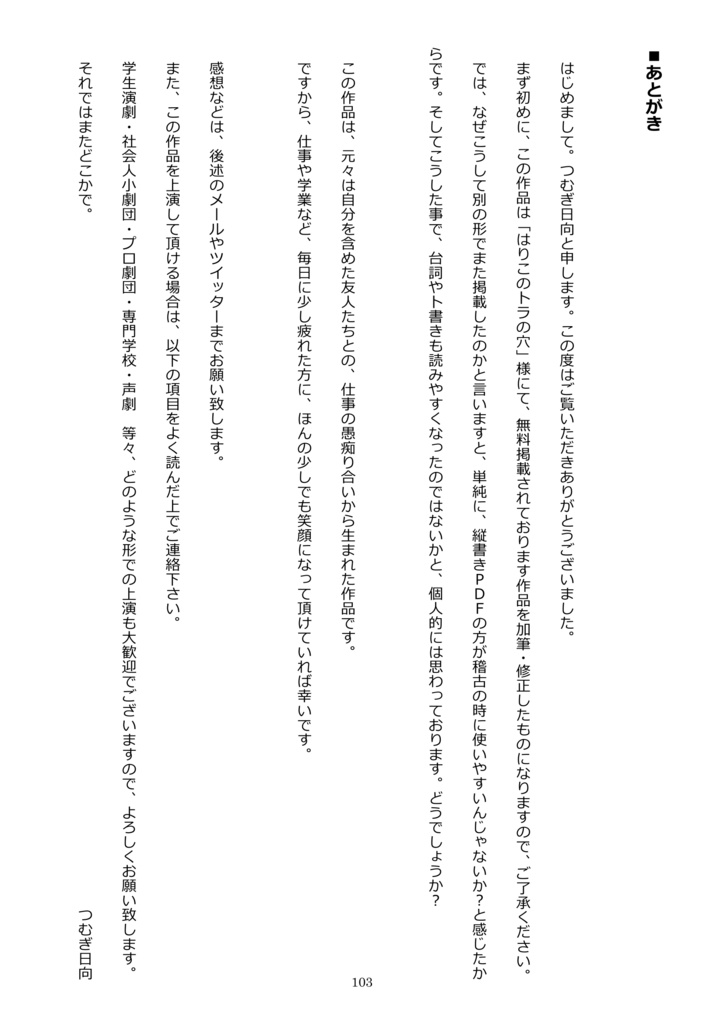 戯曲「ビー玉たちの夜」