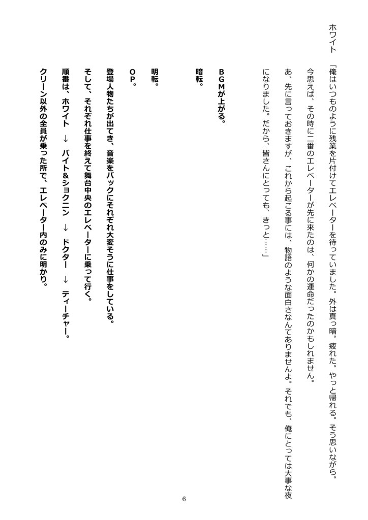 戯曲「ビー玉たちの夜」