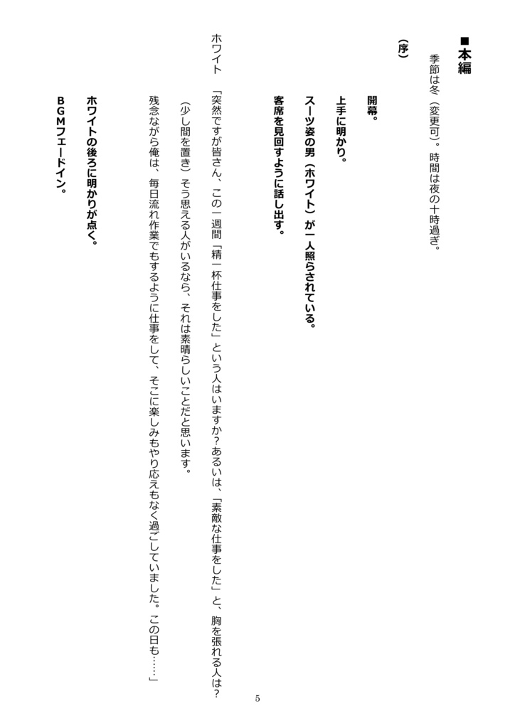 戯曲「ビー玉たちの夜」