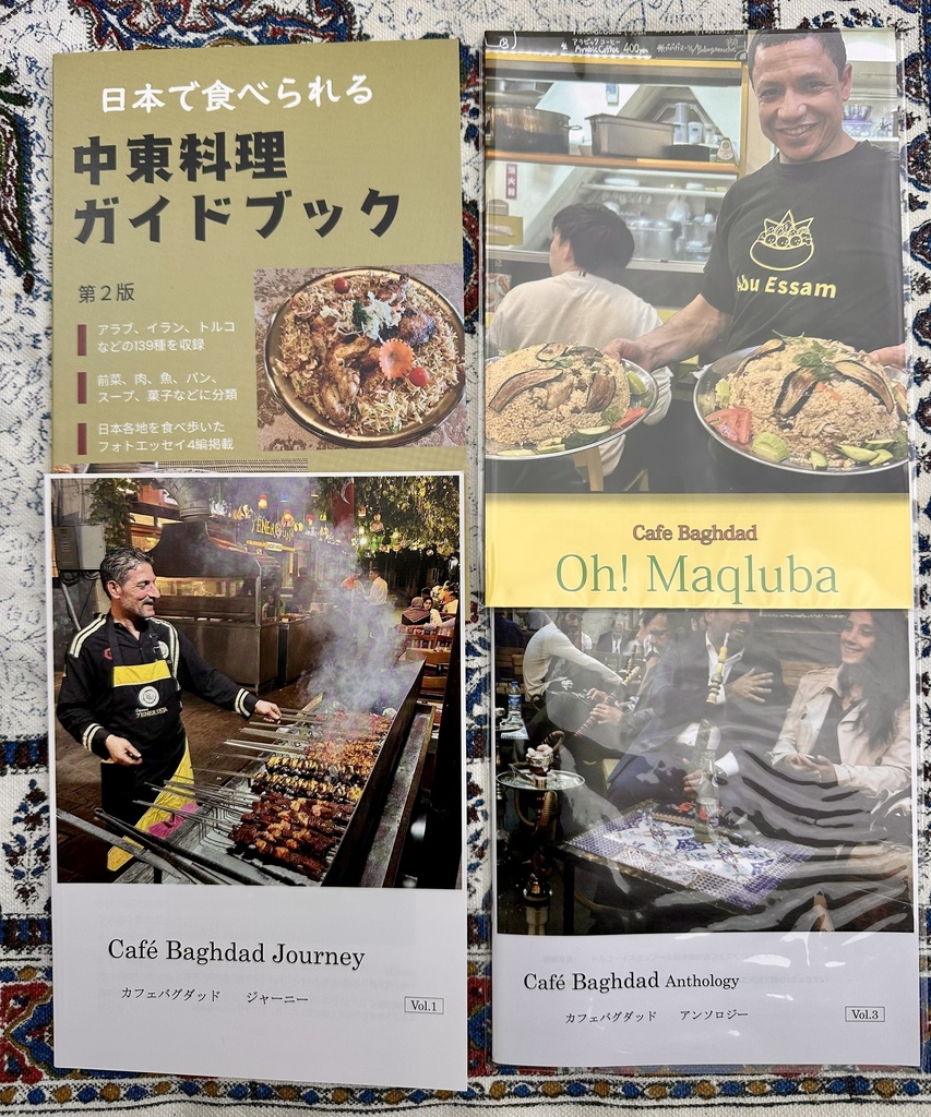 【4冊セット】マクルーバ本+中東料理ガイド第2版+ジャーニーvol.1+アンソロジーvol.3