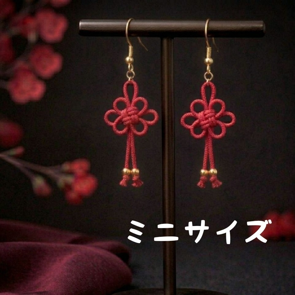 【ミニ】吉祥結びのピアス（色オーダー可）(イヤリング)【和風】【チャイナ】【中華風】【和装】【着物】【和ゴス】【浴衣】【推し活】【推し色】