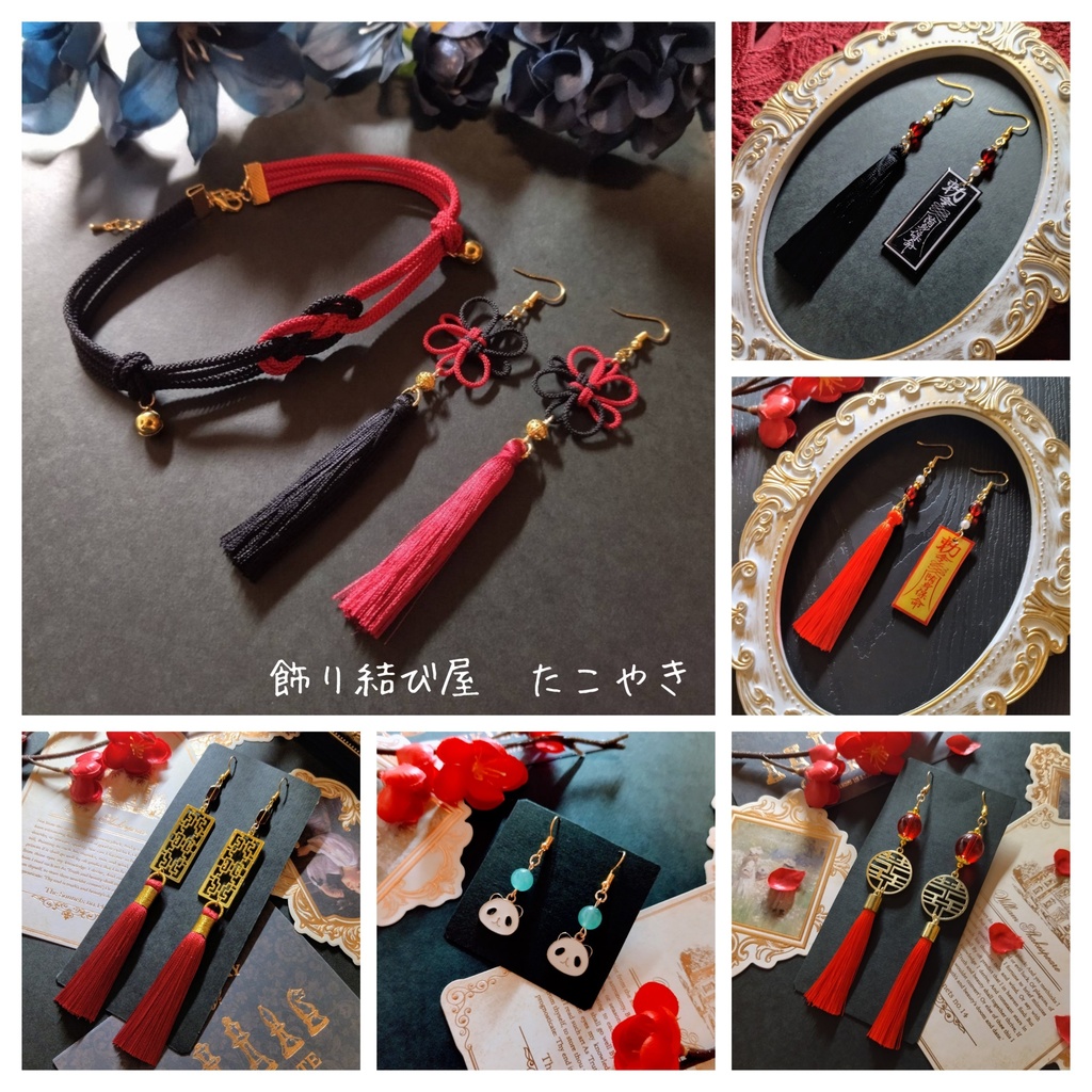 【期間限定(2026/1/7迄)】【送料無料】飾り結び屋たこやきの中華風福袋【ピアス】【イヤリング】【チョーカー】【チャイナ】