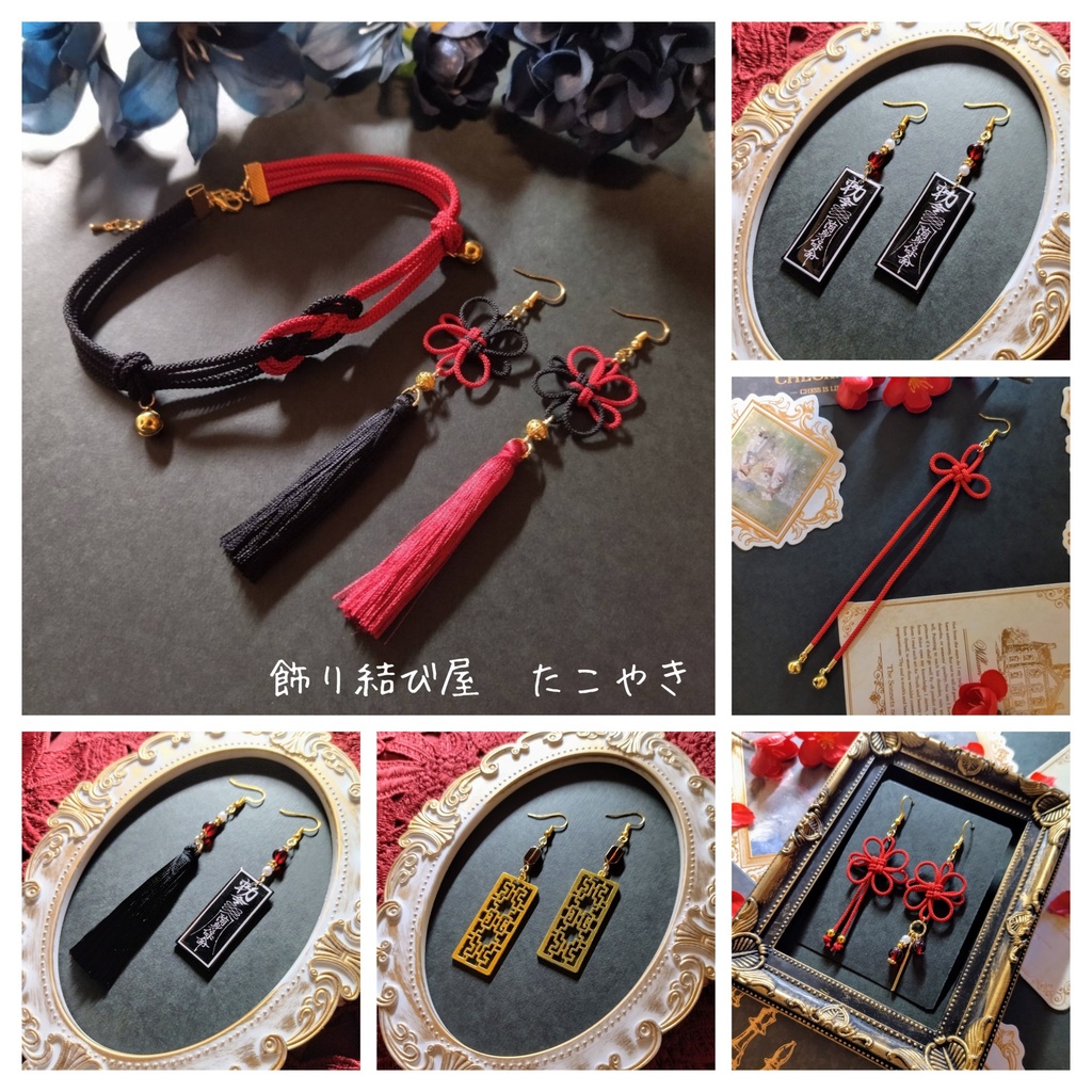 【期間限定(3/31迄)】【送料無料】飾り結び屋たこやきの中華風福袋【ピアス】【イヤリング】【チョーカー】【チャイナ】【キョンシー】【華ロリ】