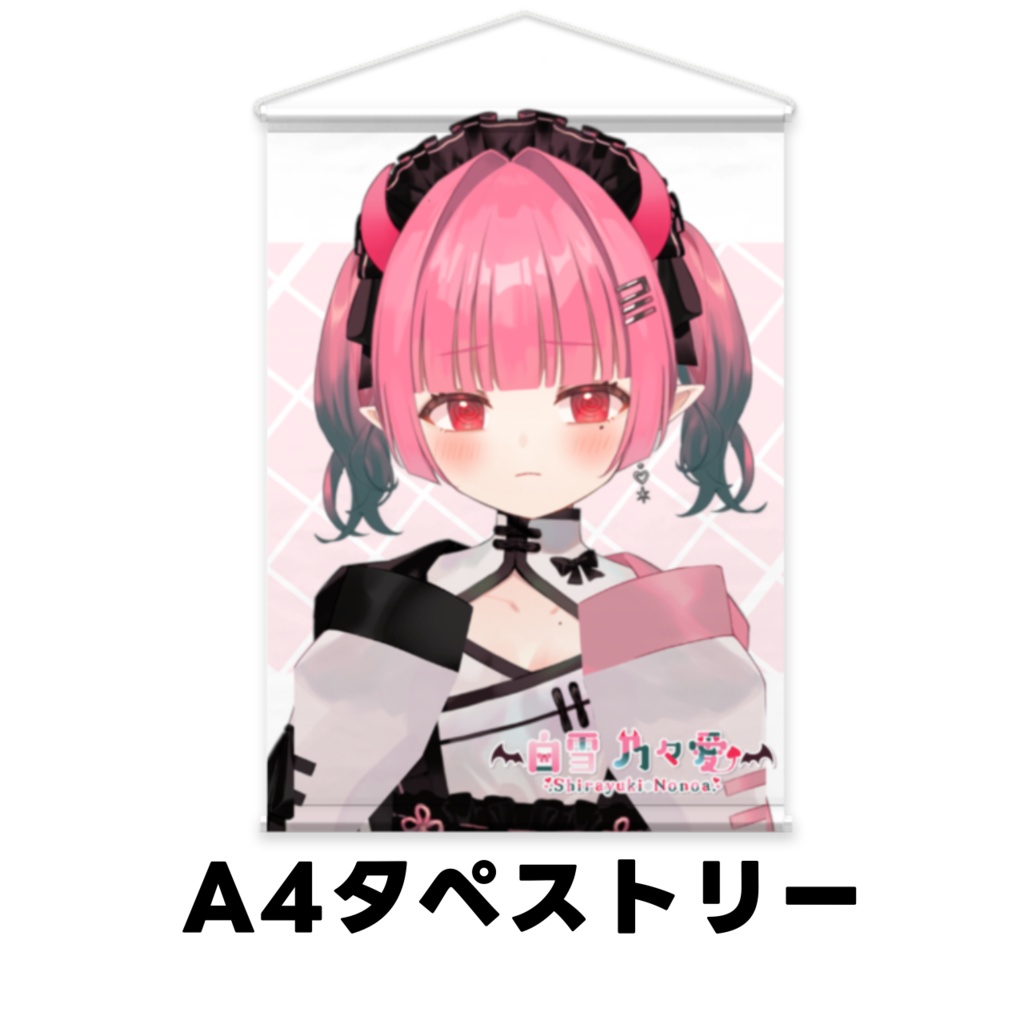 白雪 乃々愛3周年記念グッズ